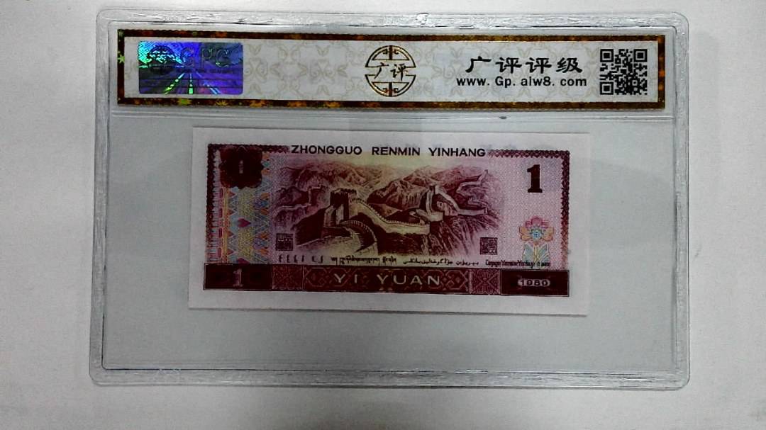 1980年壹圆