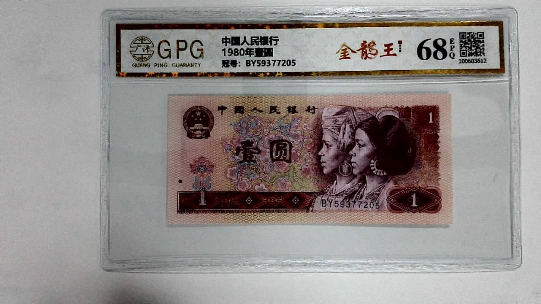 1980年壹圆