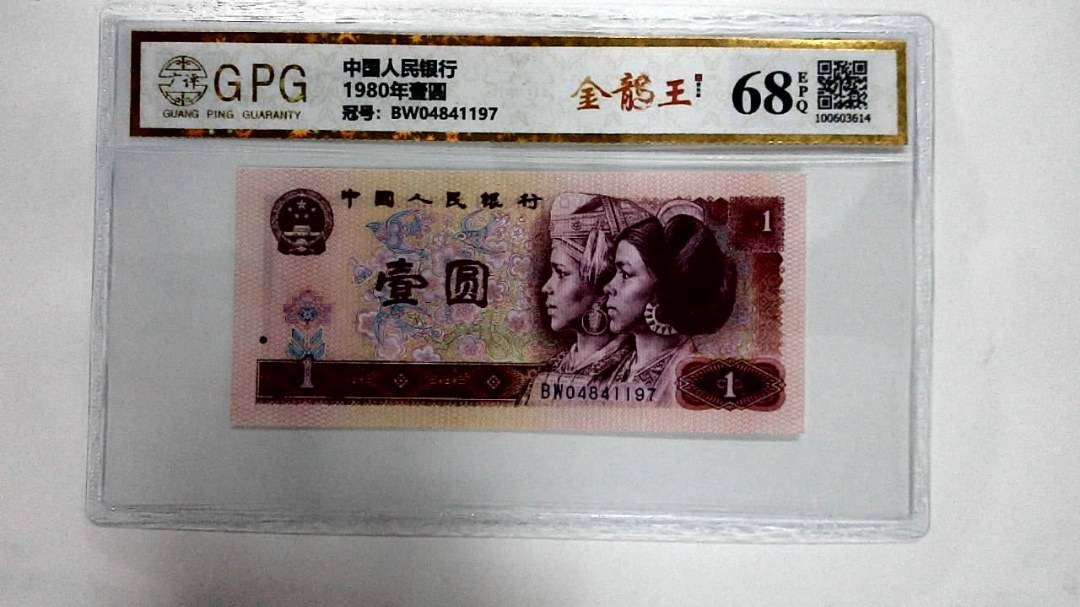 1980年壹圆