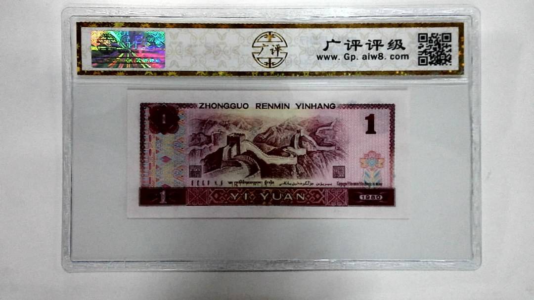 1980年壹圆