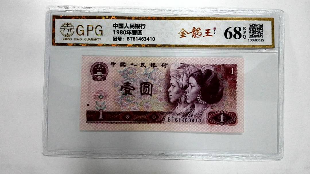 1980年壹圆