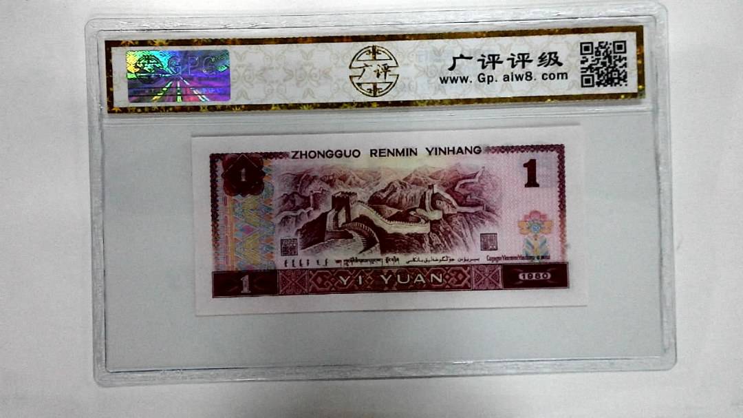 1980年壹圆
