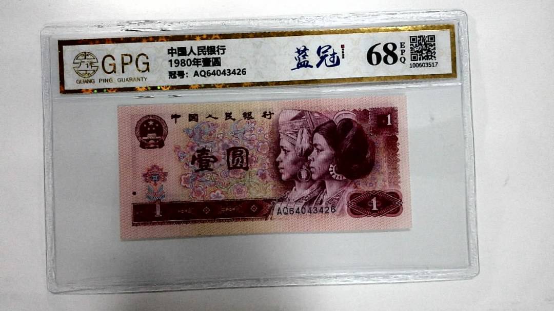 1980年壹圆