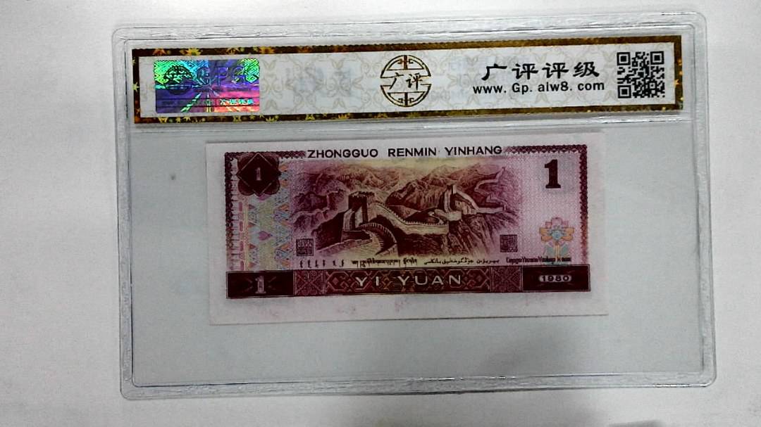 1980年壹圆