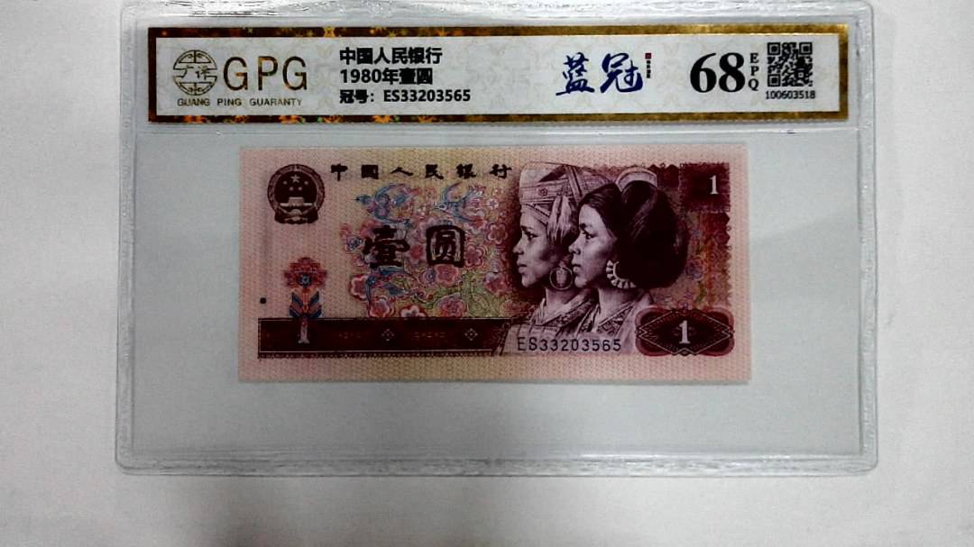1980年壹圆