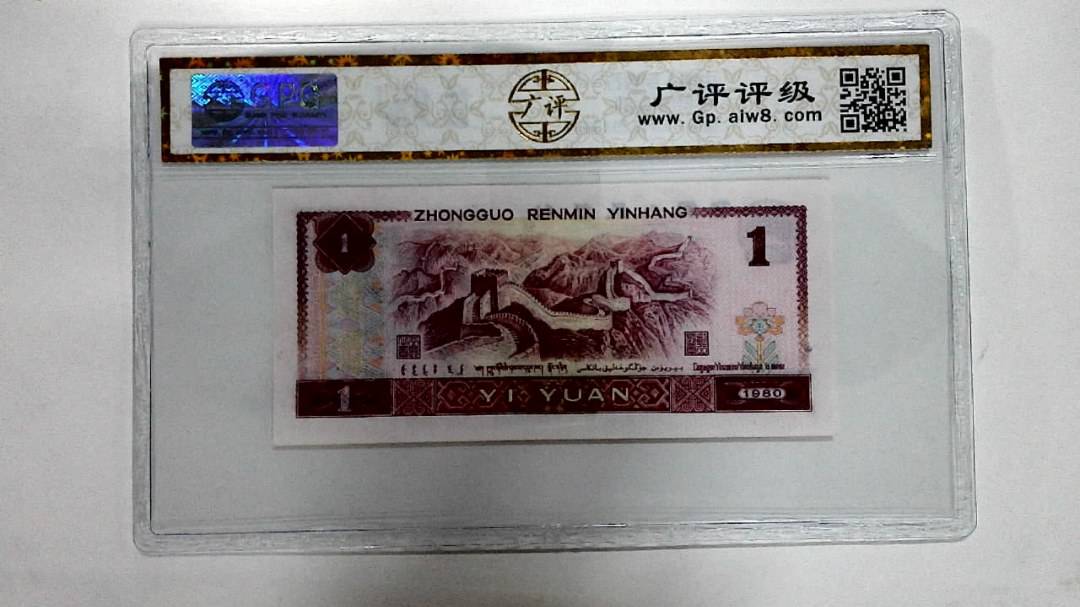 1980年壹圆