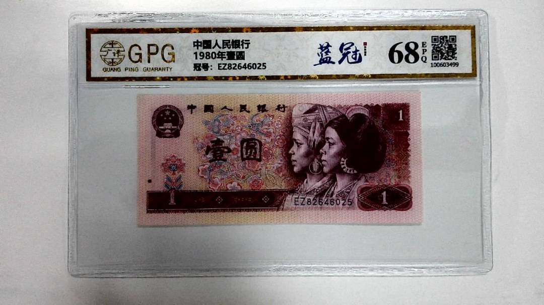 1980年壹圆