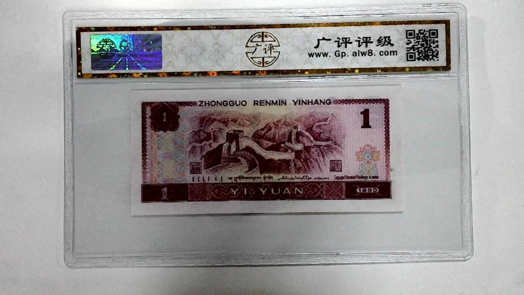 1980年壹圆