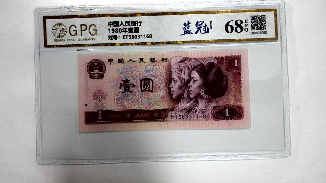 1980年壹圆
