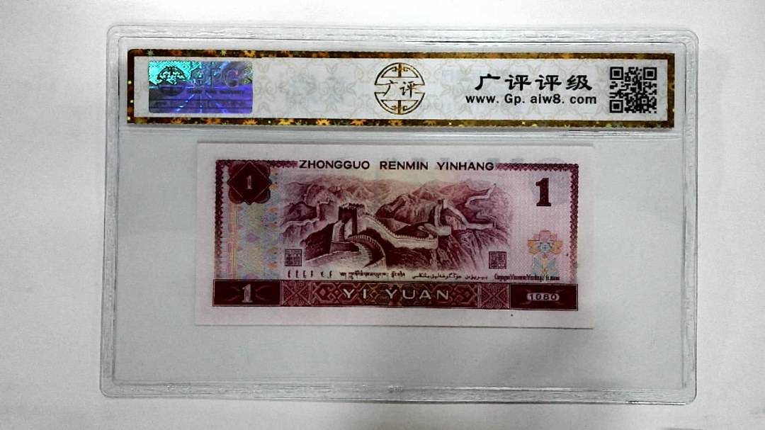 1980年壹圆
