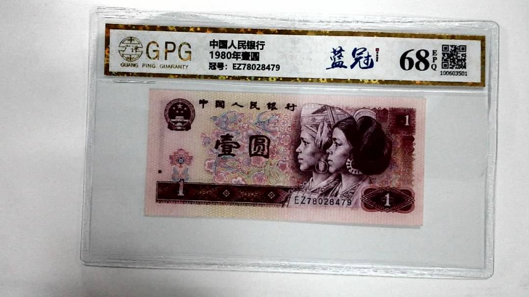 1980年壹圆