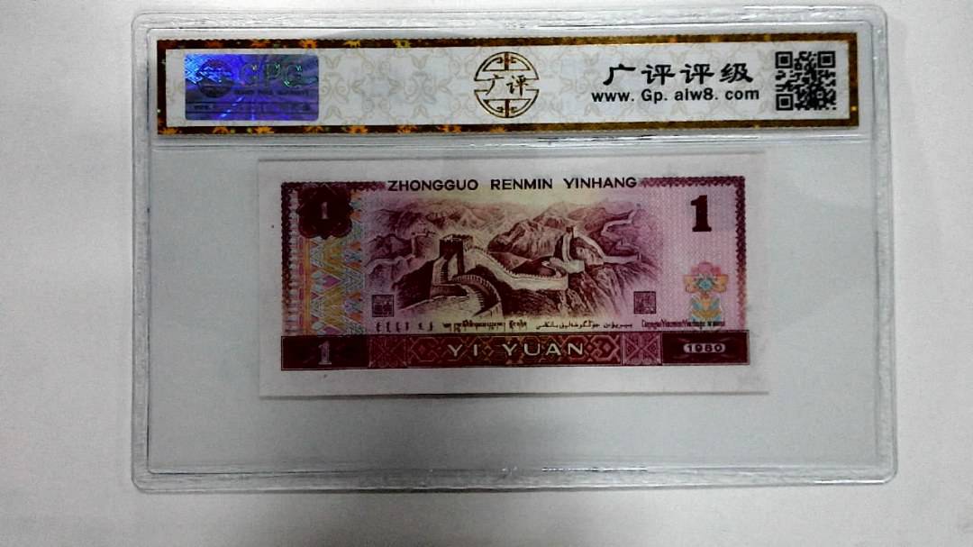 1980年壹圆