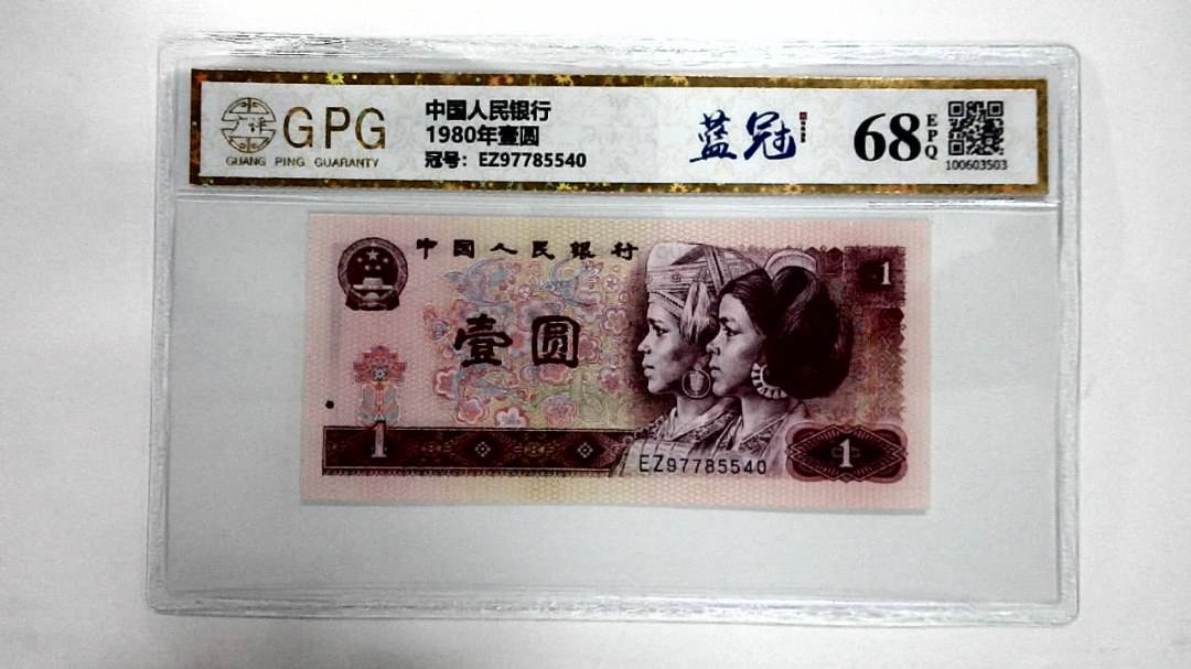1980年壹圆
