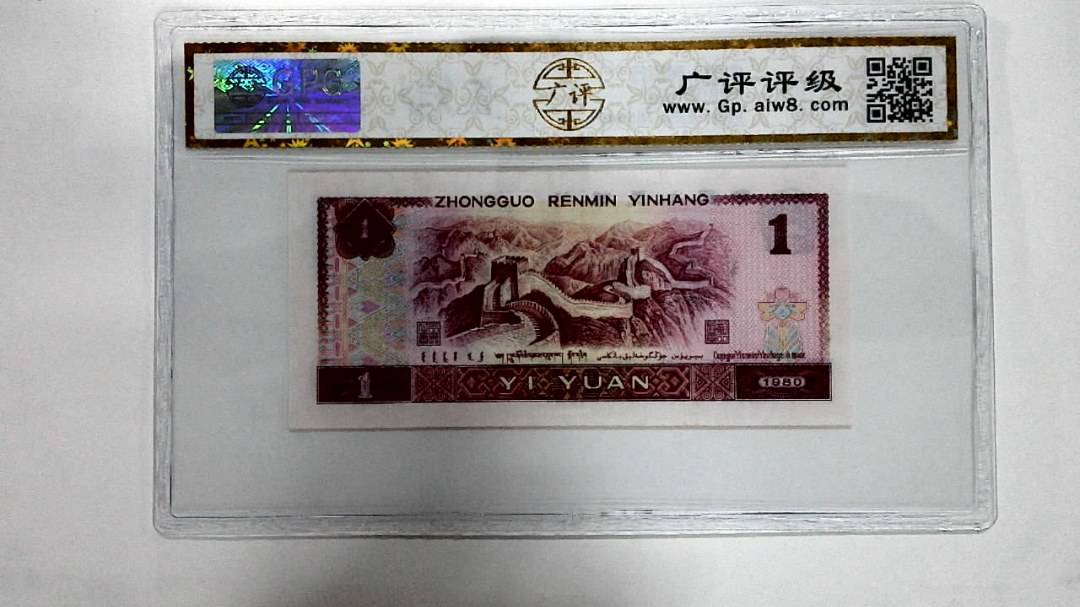 1980年壹圆