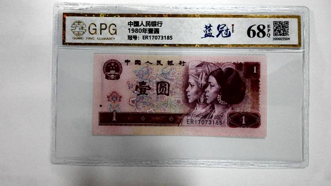 1980年壹圆