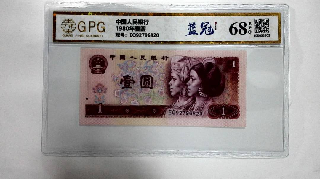 1980年壹圆