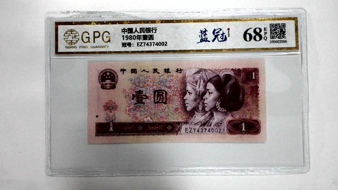 1980年壹圆