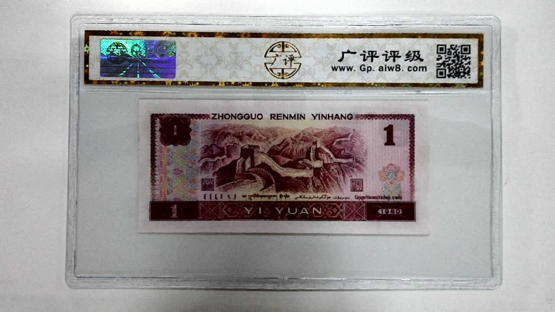 1980年壹圆