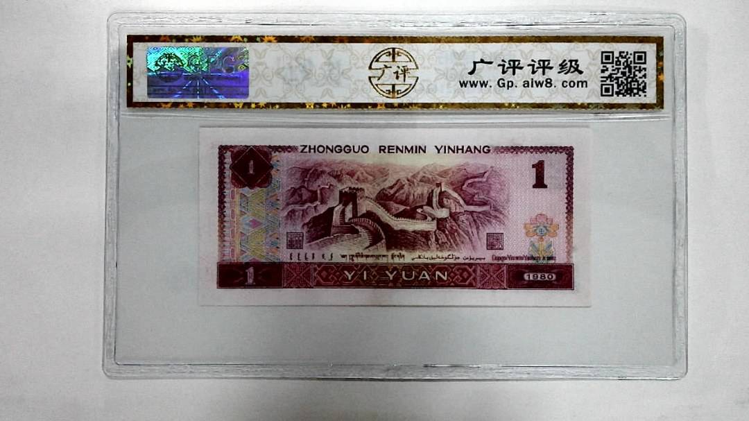 1980年壹圆