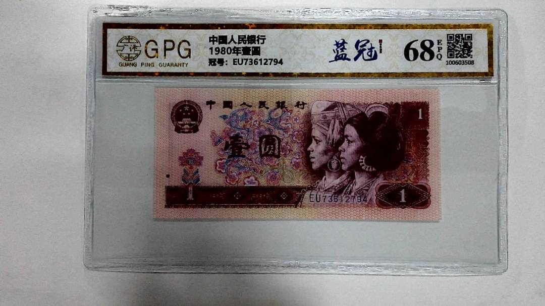 1980年壹圆