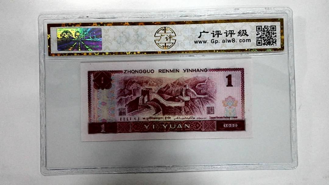 1980年壹圆