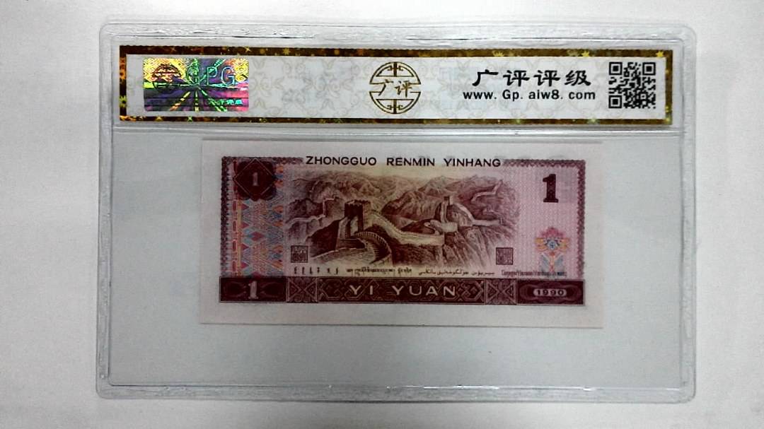 1990年壹圆