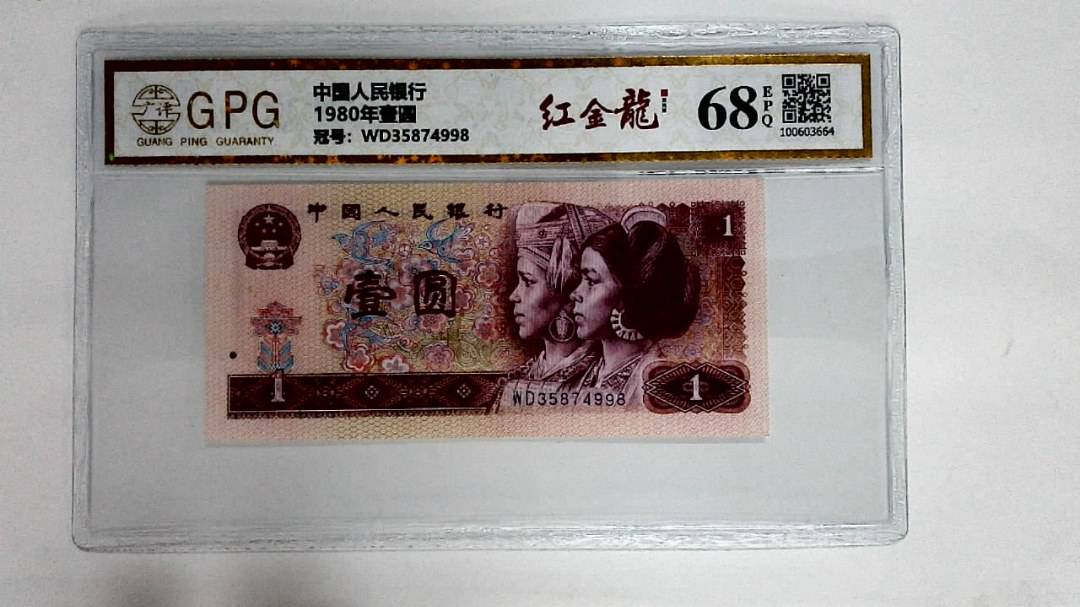 1980年壹圆