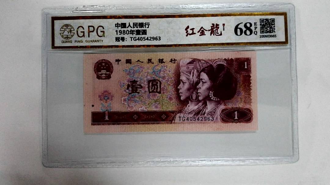 1980年壹圆