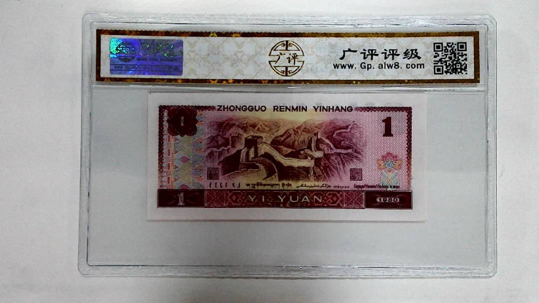 1980年壹圆