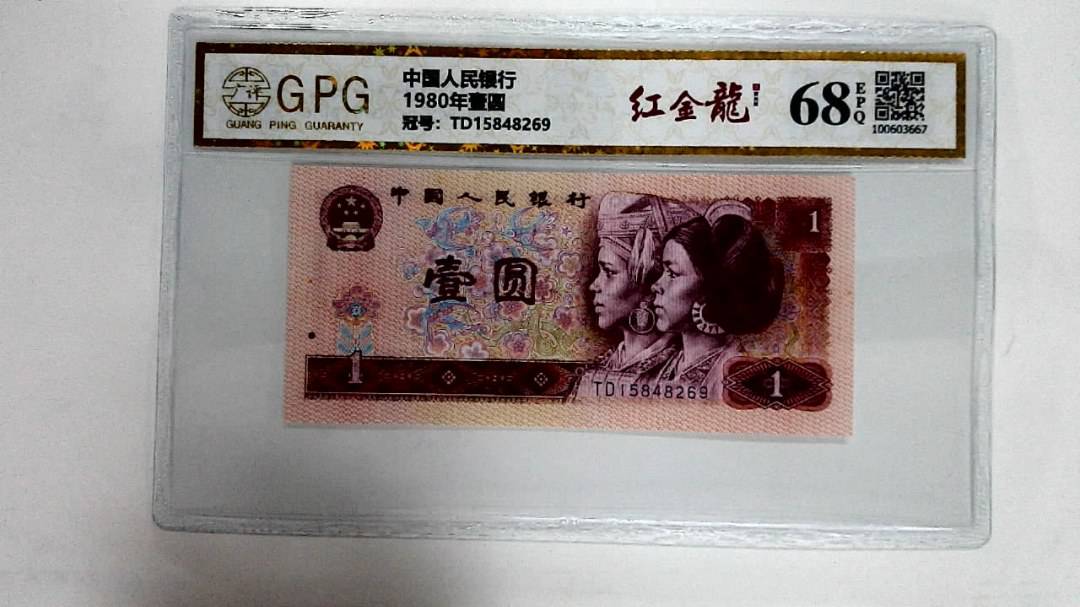 1980年壹圆