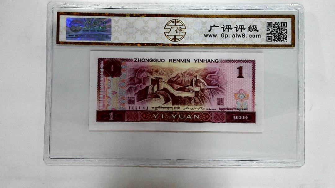 1980年壹圆