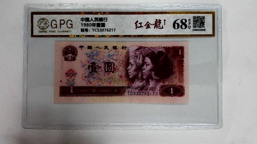 1980年壹圆