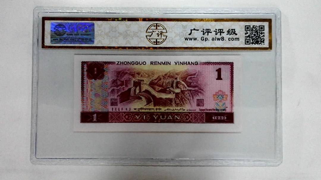 1980年壹圆