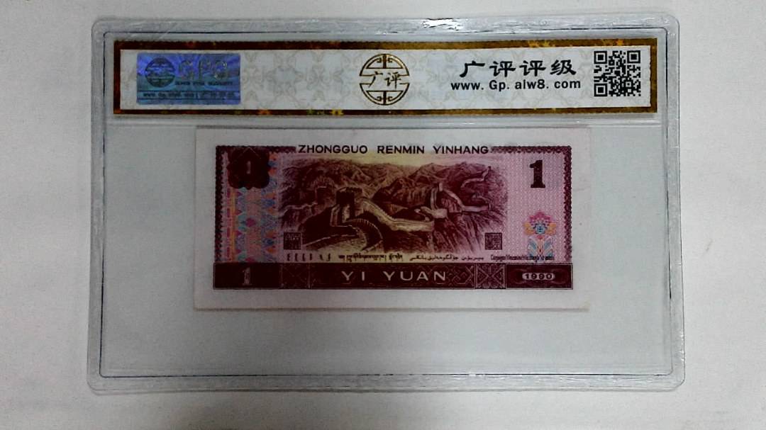1990年壹圆