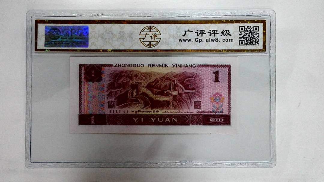 1990年壹圆