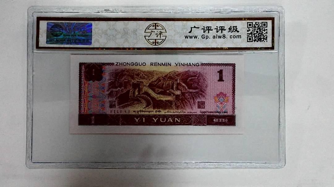 1990年壹圆