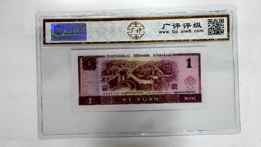 1990年壹圆