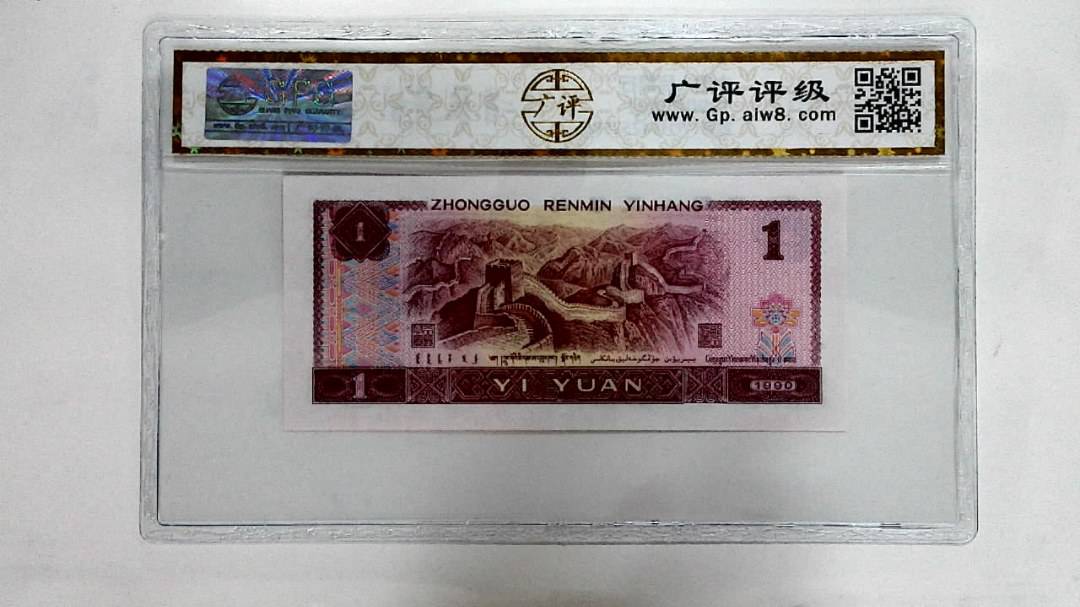 1990年壹圆