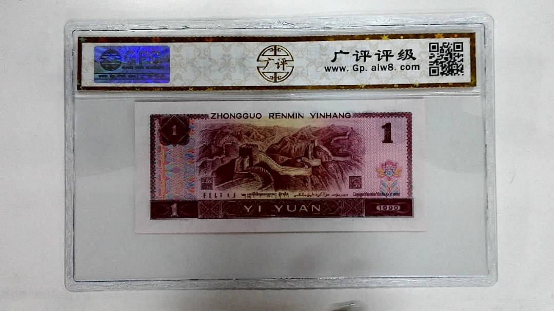 1990年壹圆