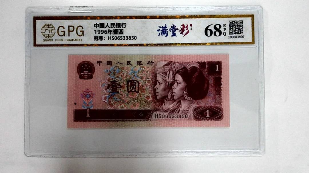 1996年壹圆