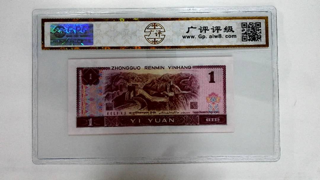 1996年壹圆
