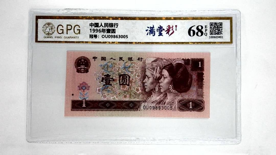 1996年壹圆