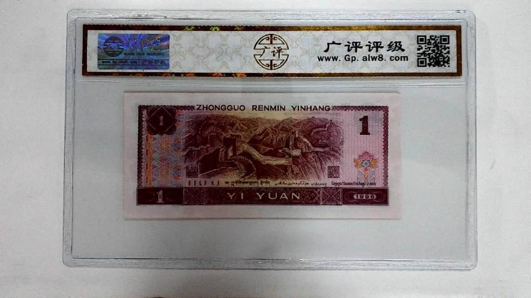 1996年壹圆