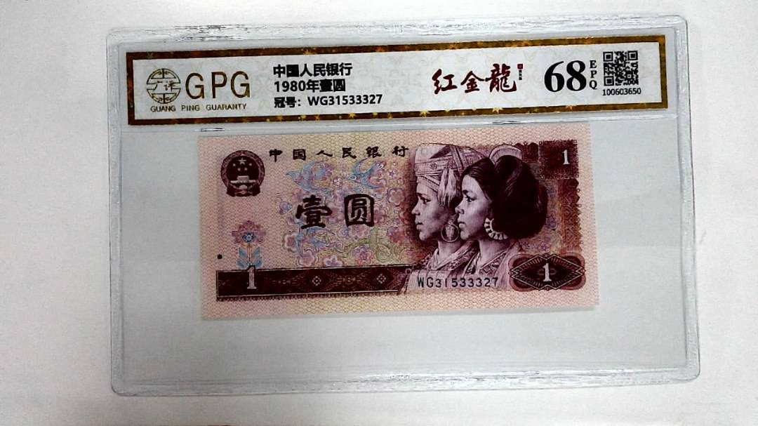 1980年壹圆