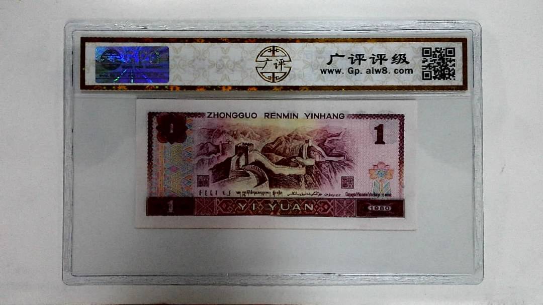 1980年壹圆