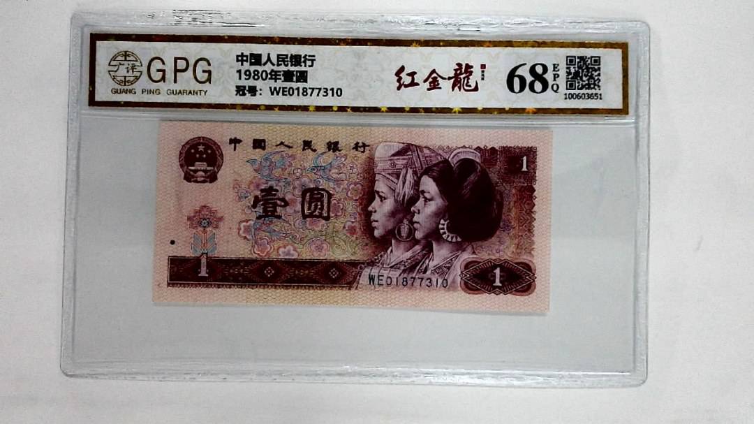 1980年壹圆