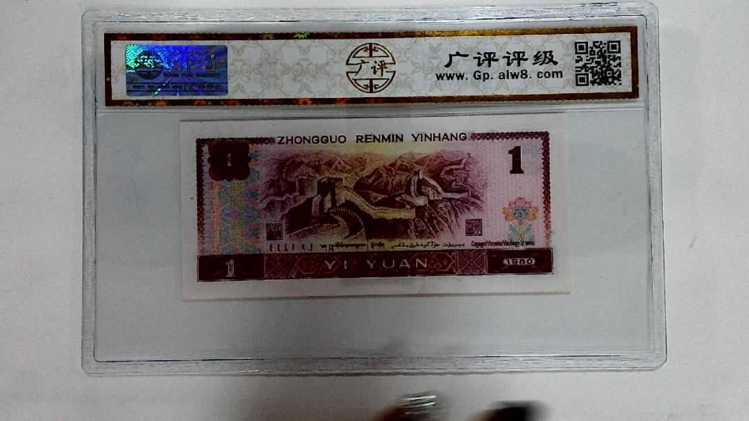 1980年壹圆