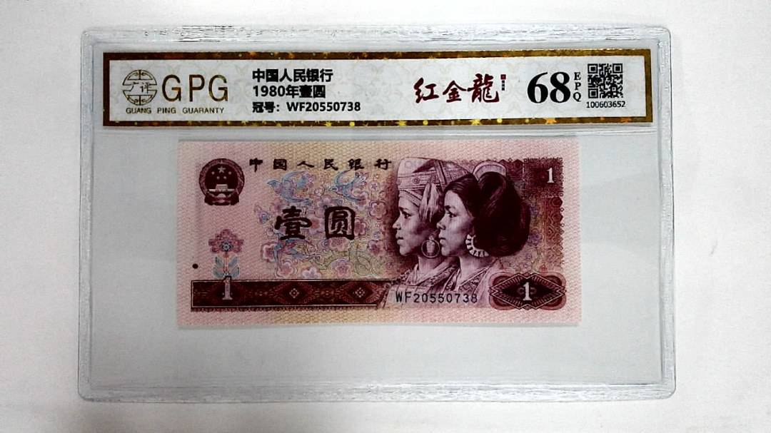 1980年壹圆