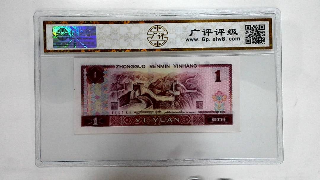 1980年壹圆