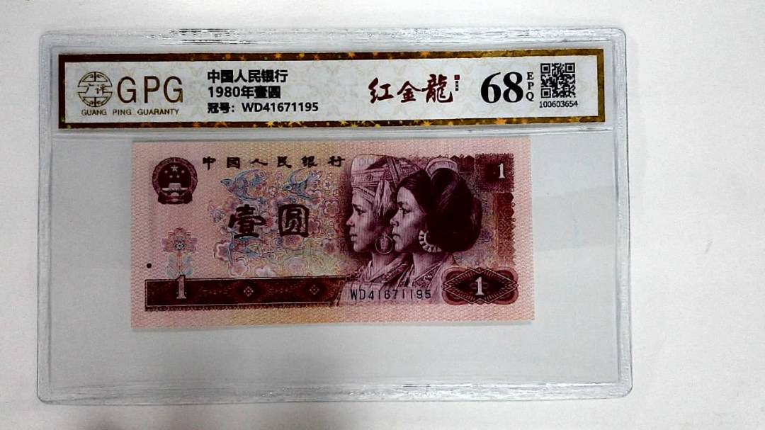 1980年壹圆